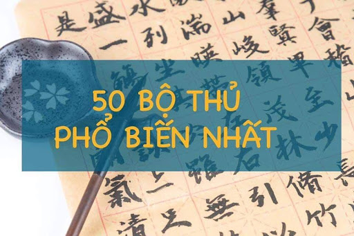50 bộ thủ thông dụng trong tiếng Trung