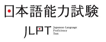 Tổng hợp đề thi JLPT miễn phí - Đề thi năng lực tiếng Nhật 2020 - Ảnh 2