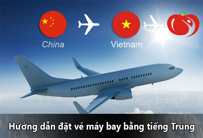 Hướng dẫn đặt vé máy bay bằng tiếng Trung