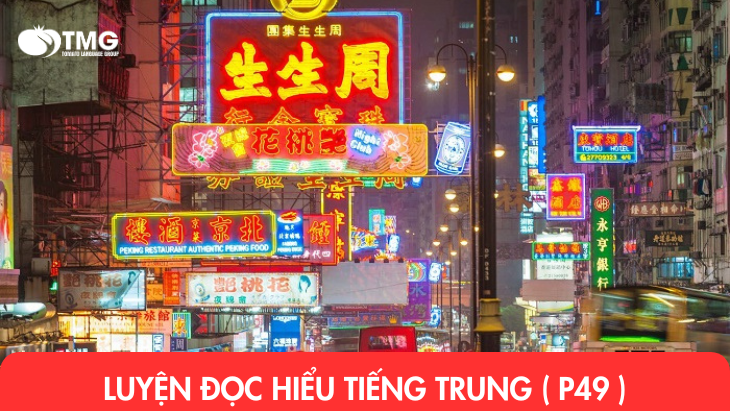 Luyện đọc tiếng Trung (P49)