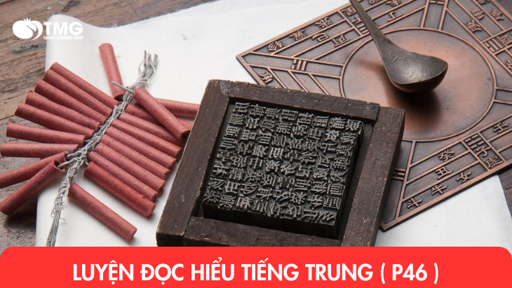 Luyện đọc tiếng Trung (P46)