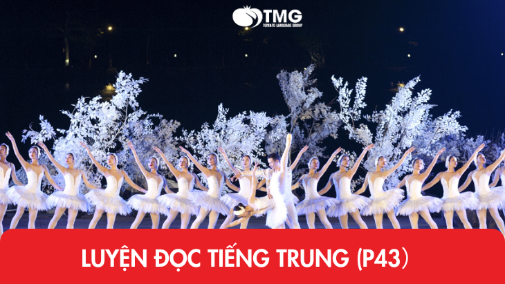 Luyện đọc tiếng Trung (P43)