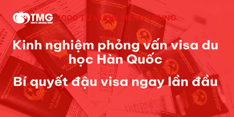KINH NGHIỆM PHỎNG VẤN VISA DU HỌC HÀN QUÓC